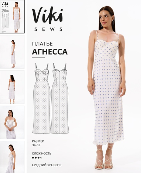 [Вика Ракуса] [Vikisews] Платье Агнесса. Размер 34_0.png